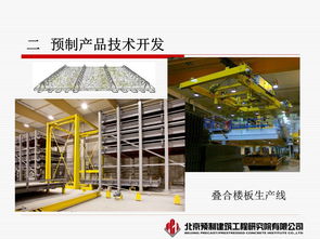 蔣勤儉 預制混凝土產品開發與技術創新的探索與實踐