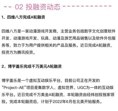 文娛周報 微信朋友圈廣告投票揭曉，張一鳴卸任字節跳動掌門